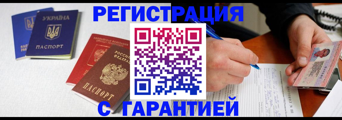 временная регистрация законно в Саянске